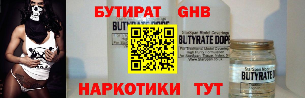 БУТИРАТ GHB Магадан