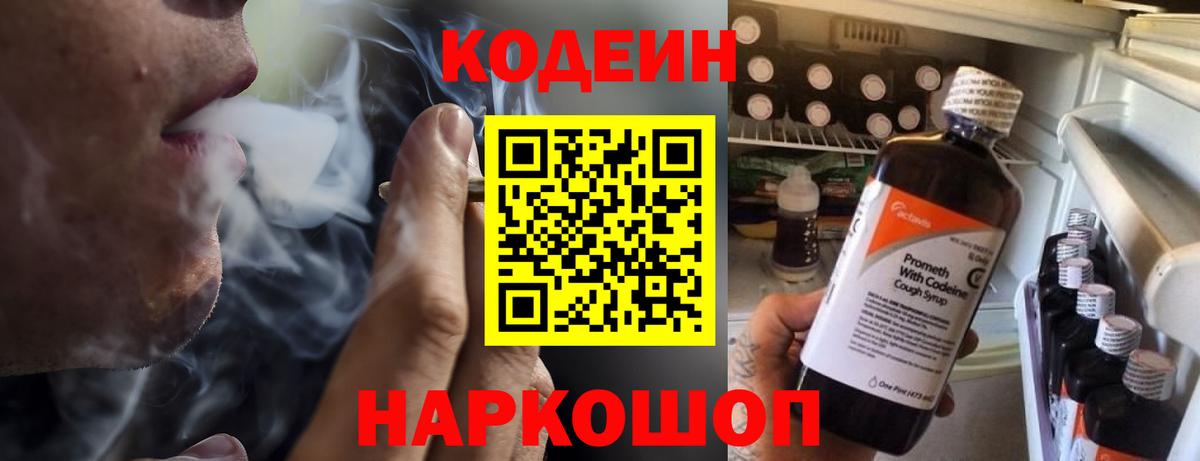 Кодеиновый сироп Lean Purple Drank Магадан