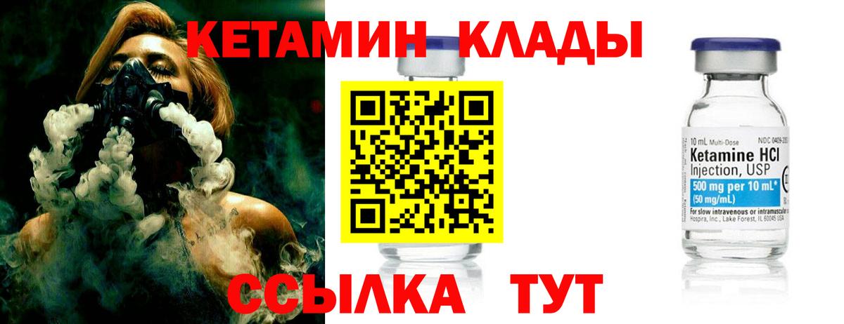 Кетамин VHQ Магадан